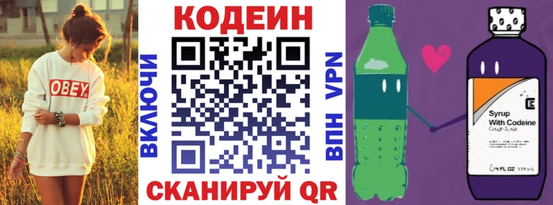 Кодеин Purple Drank  Кумертау 
